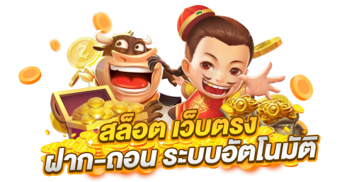 tako123 เดิมพันสุดมันส์ กำไรไม่มีสะดุด สมัครง่าย จ่ายจริง